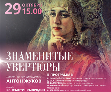 Знаменитые увертюры