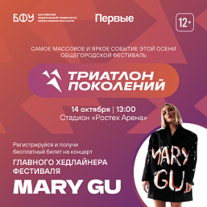 14 октября в Калининграде — общегородской фестиваль «Триатлон поколений» 14 октября в Калининграде — общегородской фестиваль «Триатлон поколений»