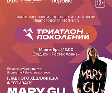 14 октября в Калининграде — общегородской фестиваль «Триатлон поколений»